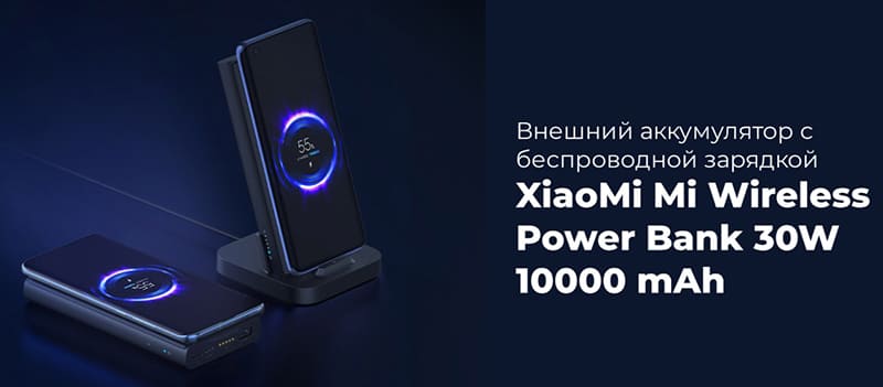 Xiaomi Mi Wireless Power Bank 30W 10000mAh 